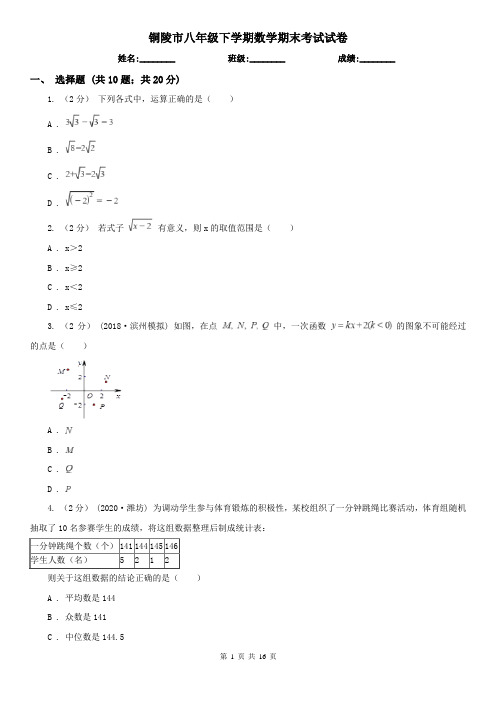 铜陵市八年级下学期数学期末考试试卷