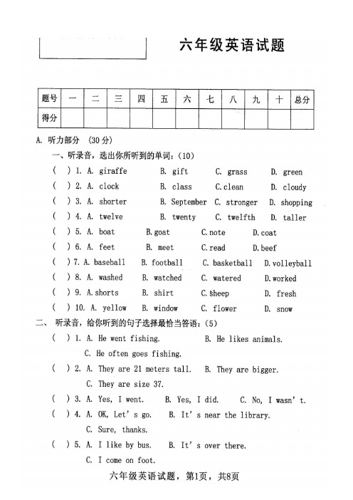 2020年小学终结性质量测试六年级英语试题