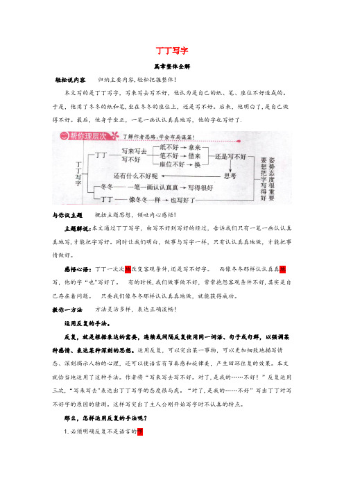 迭部县第二小学一年级语文下册7认真丁写字素材北师大版