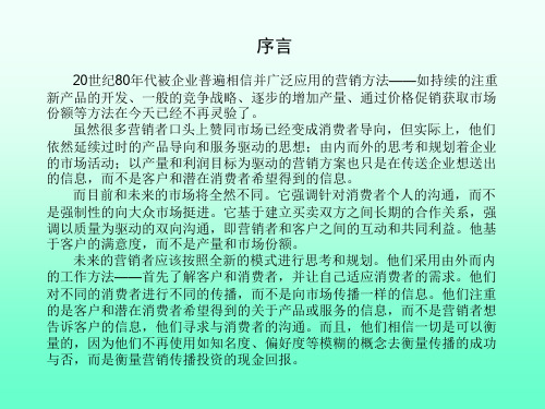 整合营销ppt课件-PPT资料35页