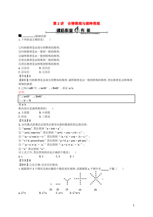 【赢在课堂】高考数学一轮复习 11.2合情推理与演绎推理配套训练 理 新人教A