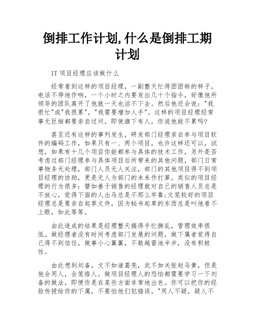 倒排工作计划,什么是倒排工期计划 