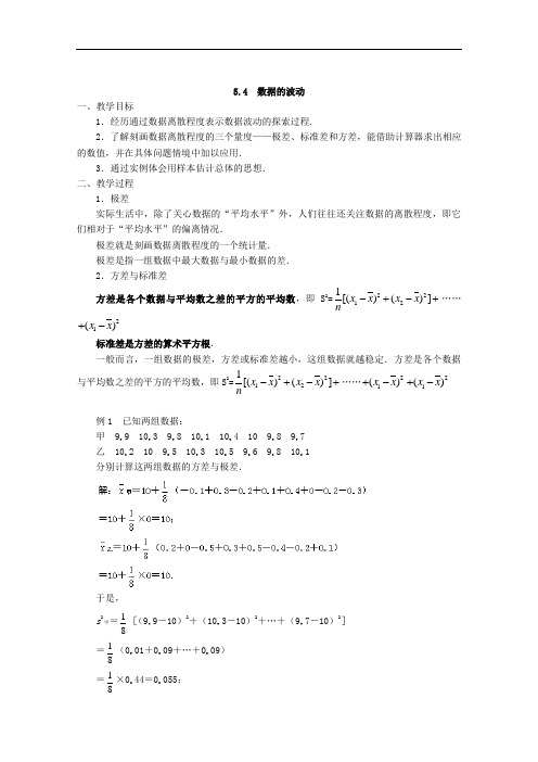 [初中数学]数据的波动教案3 北师大版