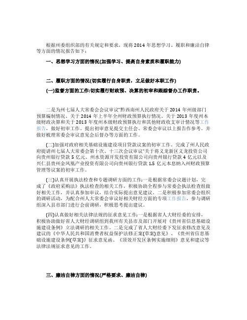 人大财经工委主任述职述廉报告