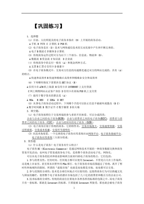 Internet实用技术第四版吕振凯 习题答案 (2)[3页]