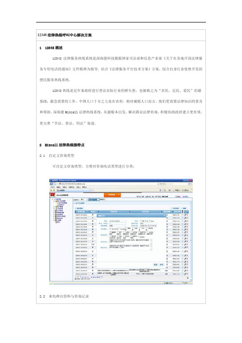 12348法律热线呼叫中心解决方案