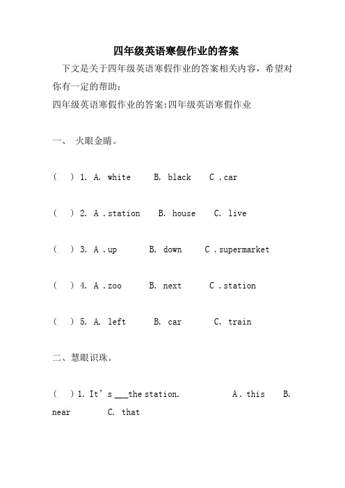 四年级英语寒假作业的答案