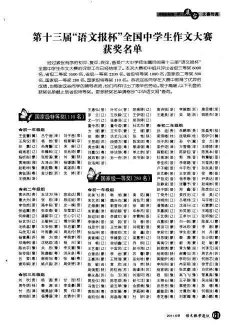 第十三届“语文报杯”全国中学生作文大赛获奖名单