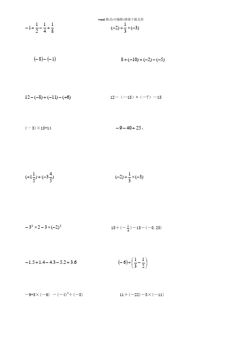 初一数学有理数计算题方程练习