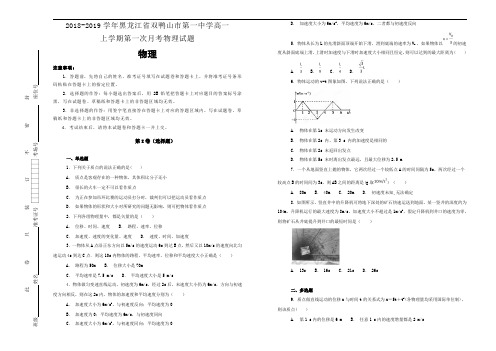 高一上学期第一次月考物理试题+Word版含解析