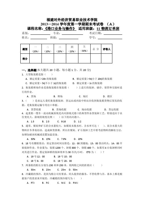 港口业务与操作试卷A