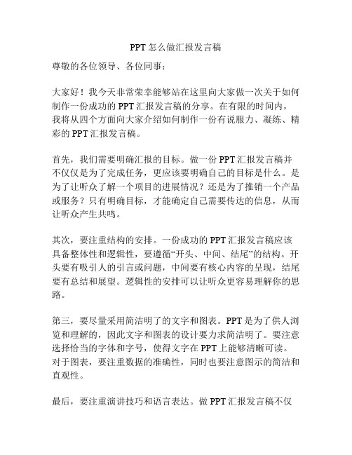 PPT怎么做汇报发言稿