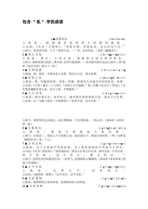 包含私字的成语