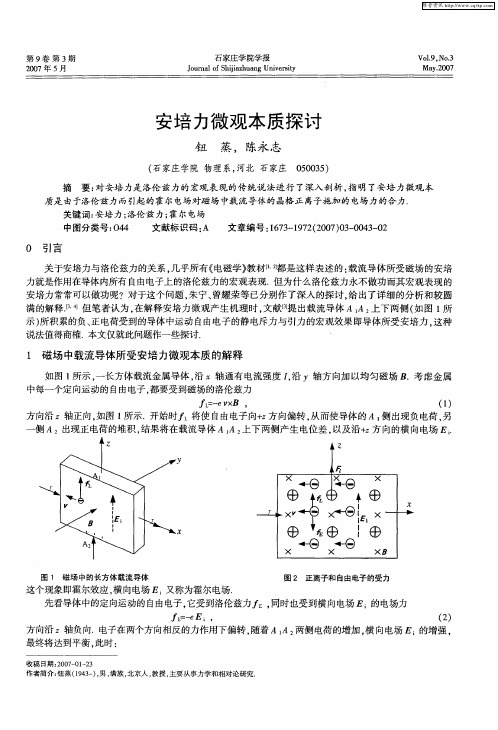 安培力微观本质探讨