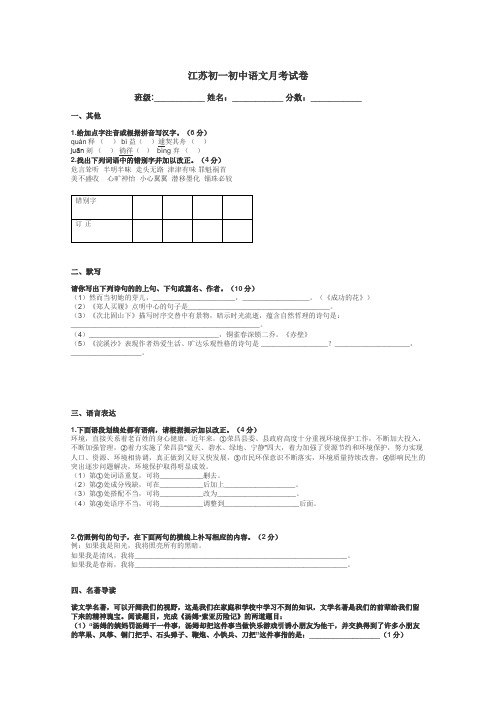 江苏初一初中语文月考试卷带答案解析
