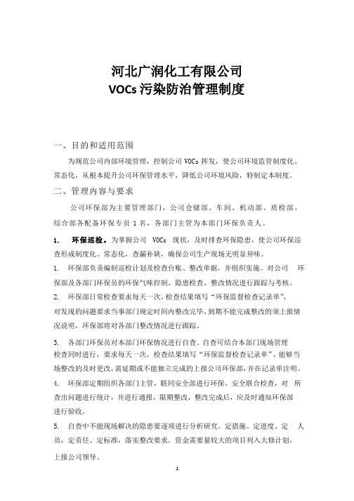 VOCs污染防治管理制度.pptx