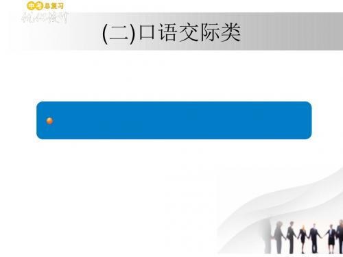2019年语文中考复习课件:专题14 (二)(共16张PPT)