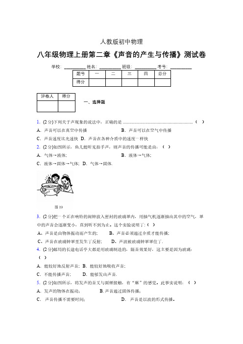 人教版八年级物理2-1《声音的产生与传播》专项练习(含答案) (1008)