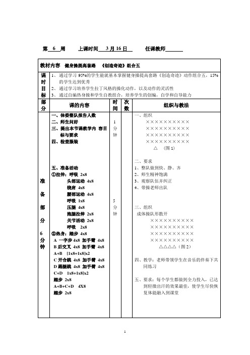 健美操教案