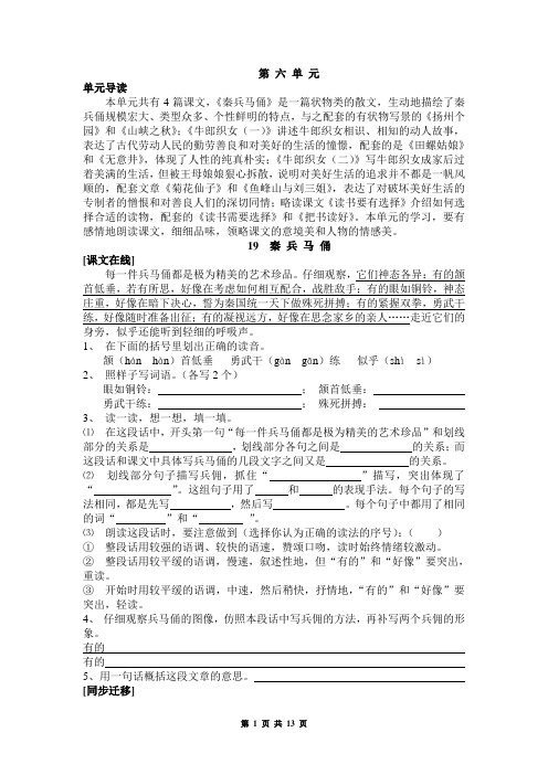 六年级语文下册阅读提优训练 第六单元