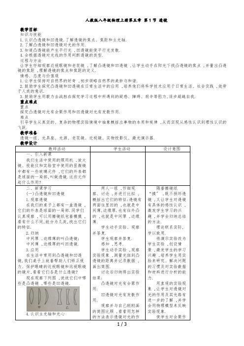 人教版八年级物理上册  第五章 第1节 透镜教案