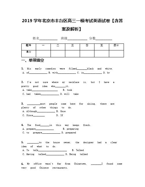 2019学年北京市丰台区高三一模考试英语试卷【含答案及解析】