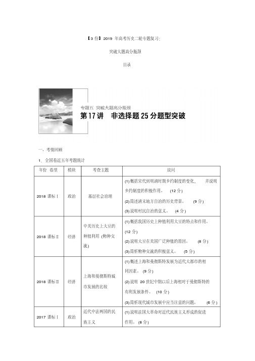 【3份】2019年高考历史二轮专题复习：突破大题高分瓶颈