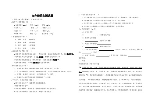 人教版九年级下册语文期末试卷(带答案)