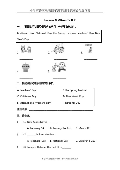 小学英语四年级下册 Lesson 9 同步测试卷及答案