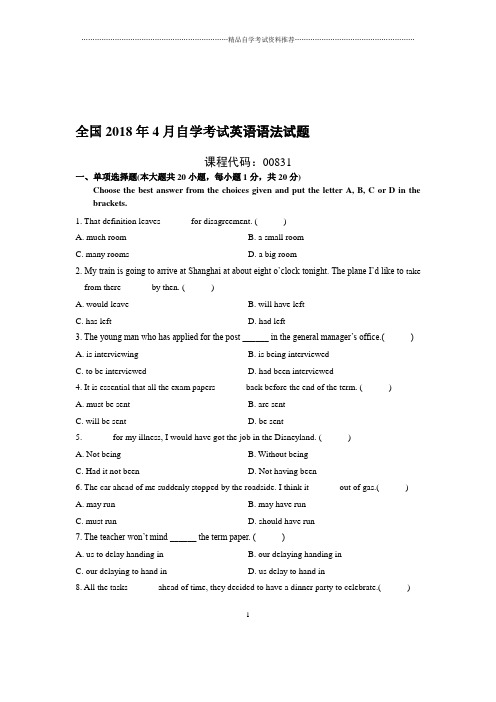 4月全国自考英语语法试题及答案解析