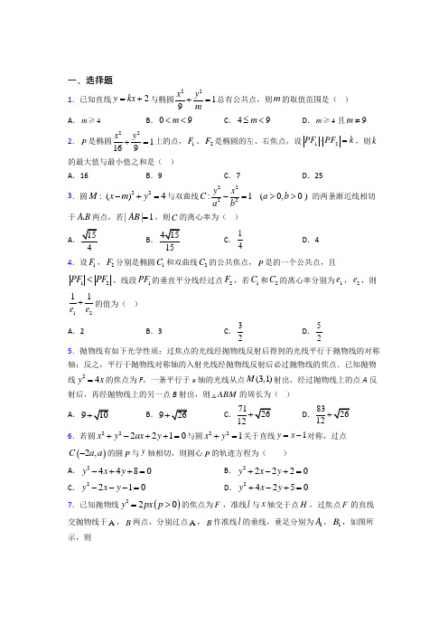 (北师大版)天津市高中数学选修2-1第三章《圆锥曲线与方程》测试(答案解析)