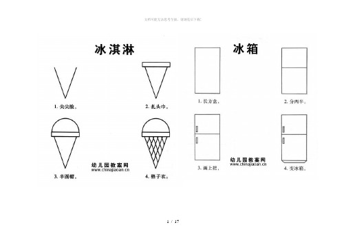 儿童简笔画大全