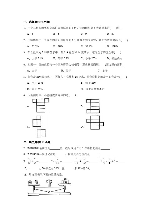 北师大版六年级数学小升初测试卷(含答案)