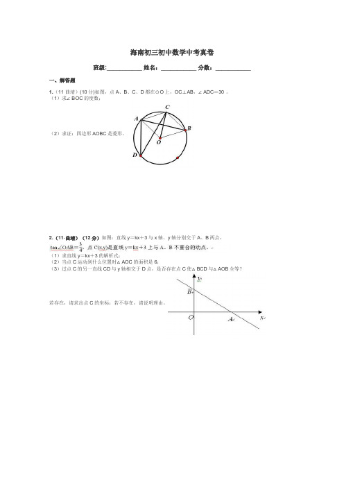 海南初三初中数学中考真卷带答案解析
