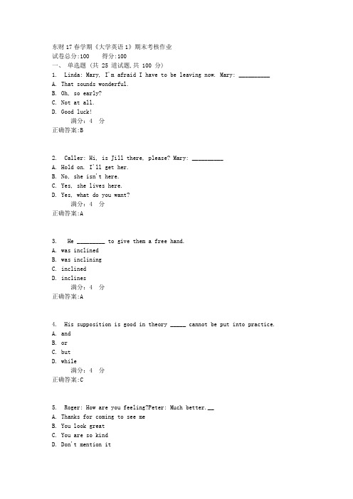 17春东财17春学期《大学英语1》期末考核作业1满分作业