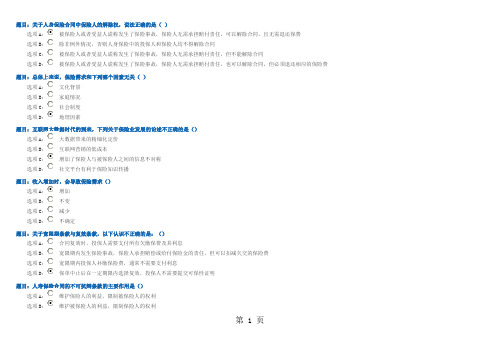 2019河北保险继续教育答案-22页文档资料