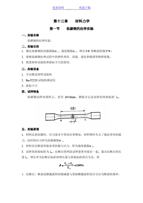 材料力学实验教案