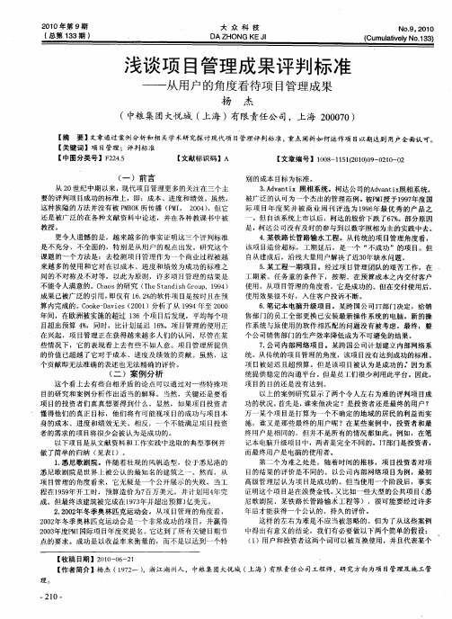 浅谈项目管理成果评判标准——从用户的角度看待项目管理成果