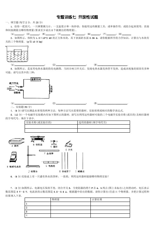 专题训练七开放性试题