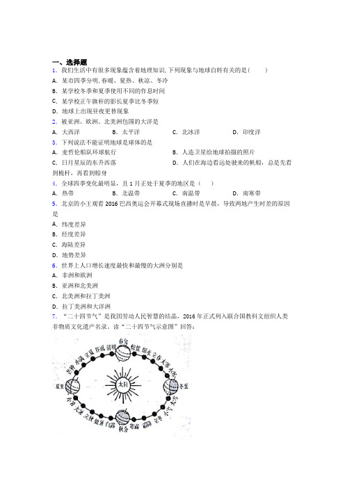 中山市人教版七年级上册地理 期末选择题综合测试题 (2)