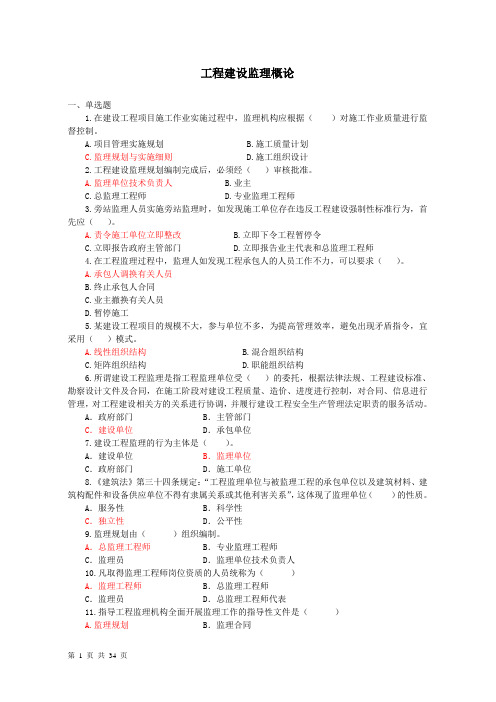 国家开放大学电大考试《工程建设监理概论》考题题库及答案