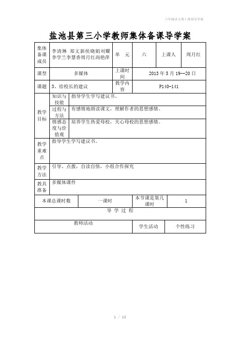 六年级语文第十四周导学案