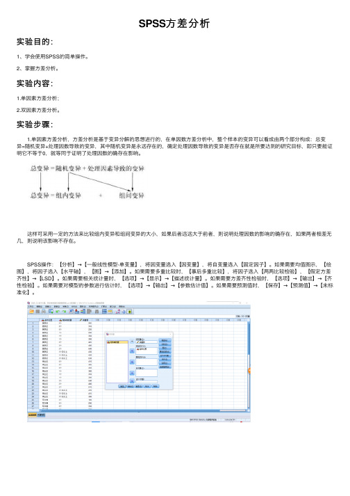 SPSS方差分析