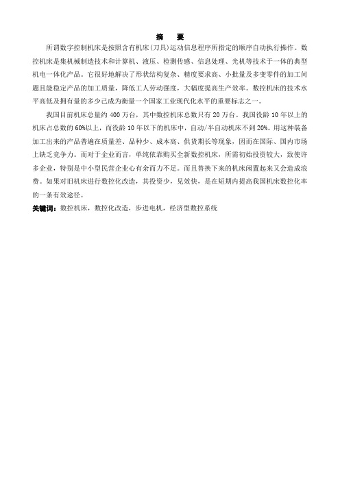 基于西门子SINUMERIK802S的CA6140车床数控化改造
