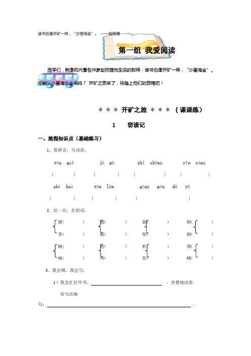 2019年人教课标版五年级语文下册课课练第一单元