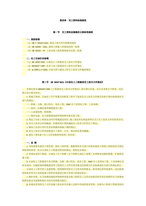 石油化工交工资料标准规范