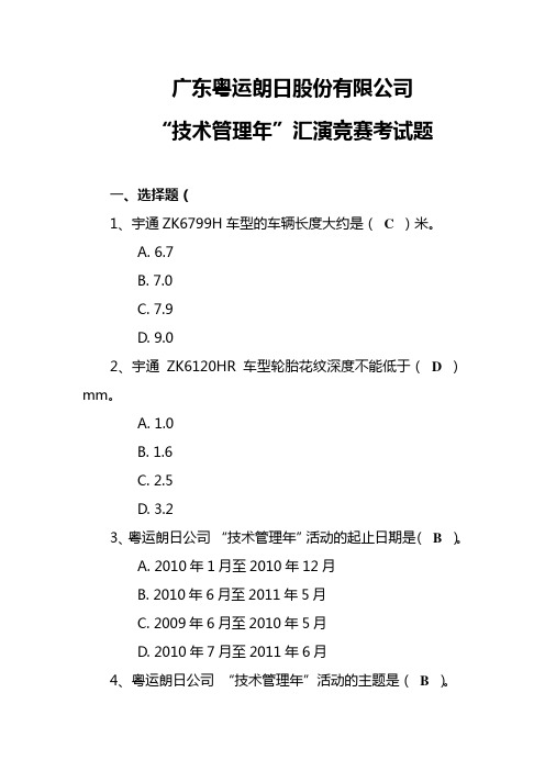 客车技术考试题(含答案)