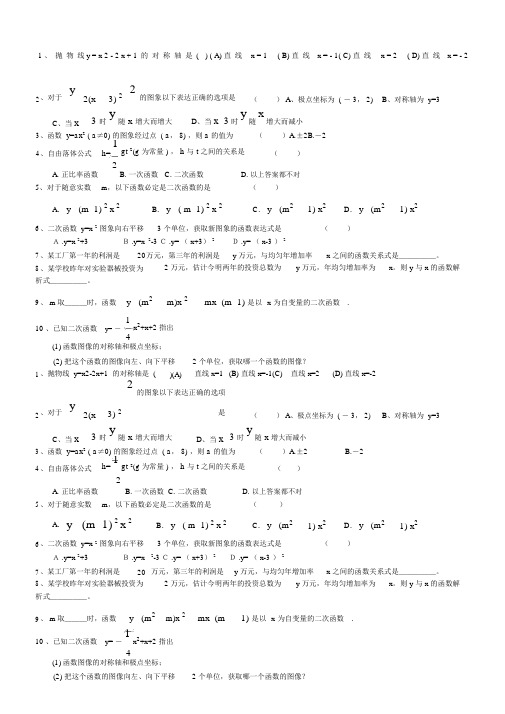 九年级数学二次函数测试题含答案精选套