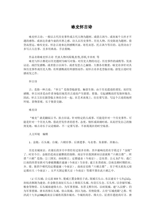 咏史怀古诗剖析