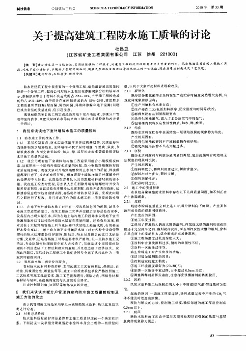 关于提高建筑工程防水施工质量的讨论